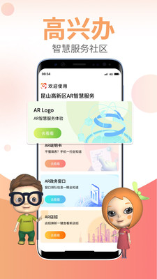 高兴办手机免费版图1