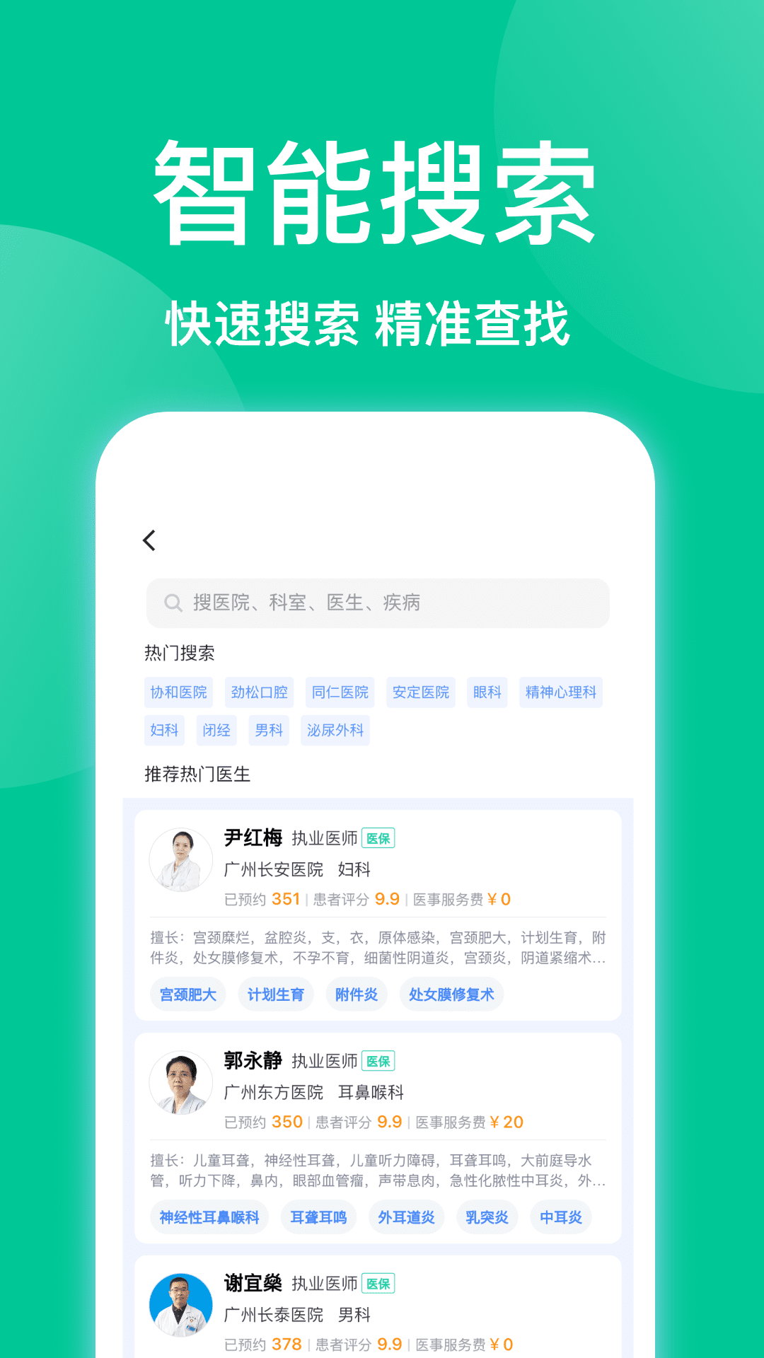 趣挂号图1