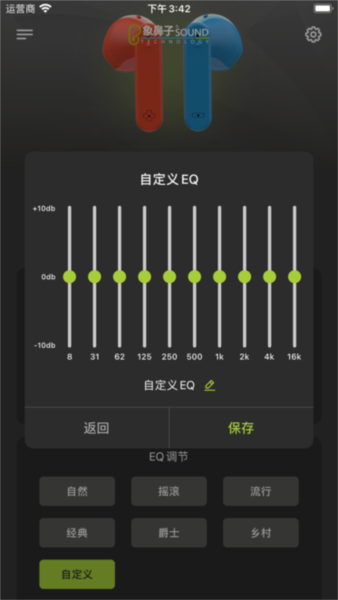 象鼻子蓝牙耳机APP(1)