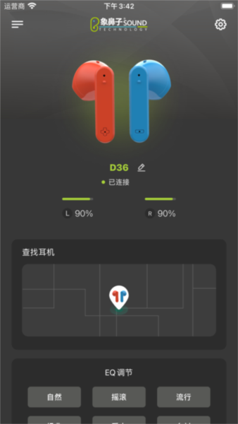 象鼻子蓝牙耳机APP(2)