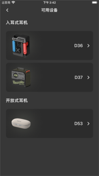 象鼻子蓝牙耳机APP(3)