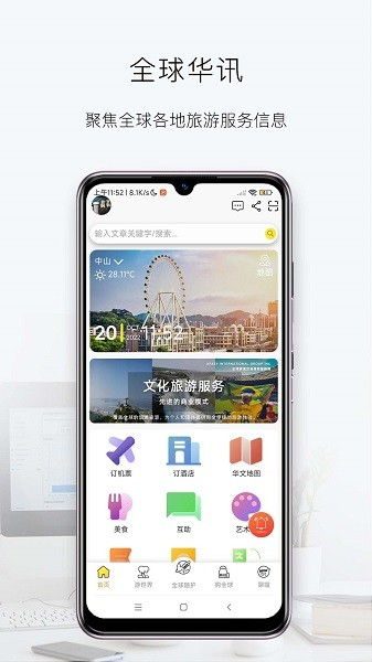 华人会(2)