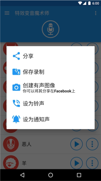 特效变音魔术师全解锁最新版(1)