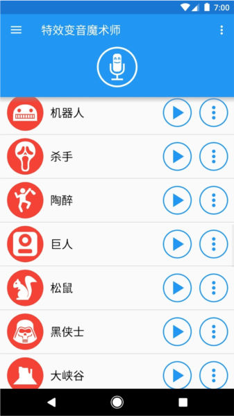 特效变音魔术师全解锁最新版(3)