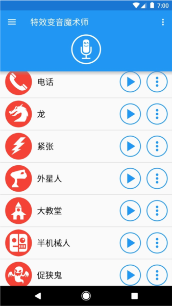 特效变音魔术师全解锁最新版(4)