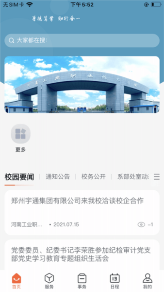 掌上河南工院最新免费版(1)