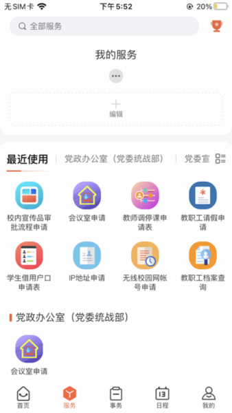 掌上河南工院最新免费版(2)