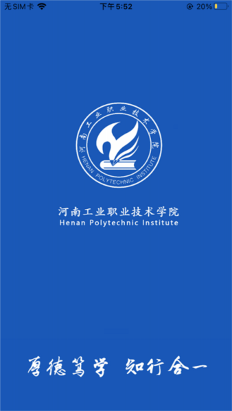 掌上河南工院最新免费版(3)