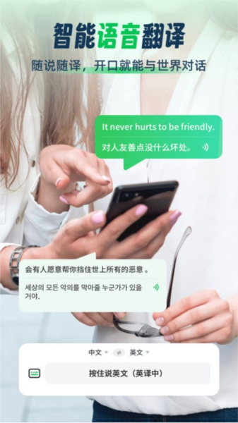 全球翻译通app图3