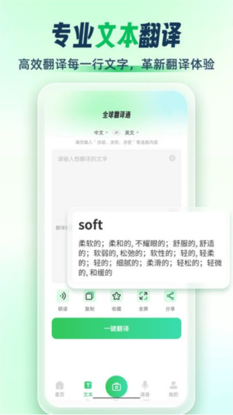 全球翻译通app图4