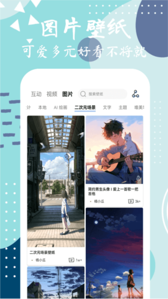 星辰壁纸软件(2)