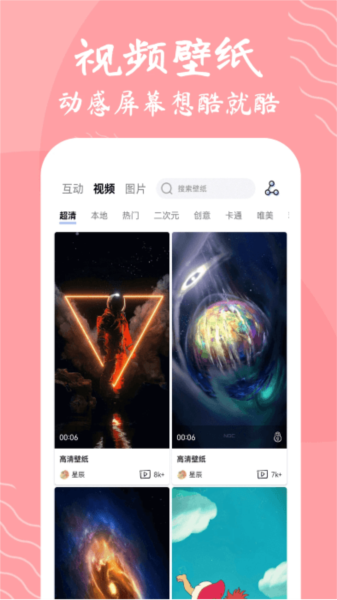 星辰壁纸软件(3)