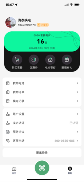 海泰换电(4)