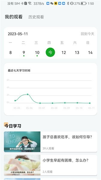 齐家之学图2