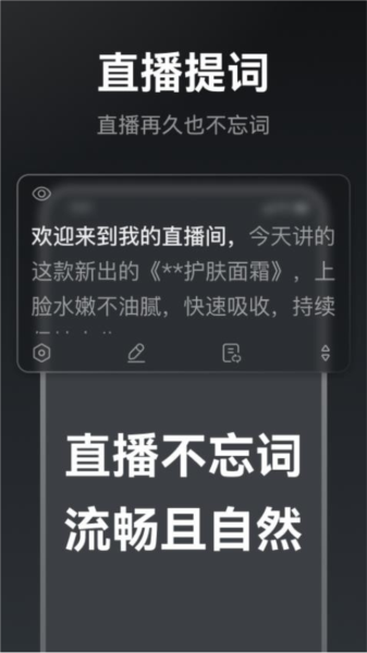 提词相机免费版图2