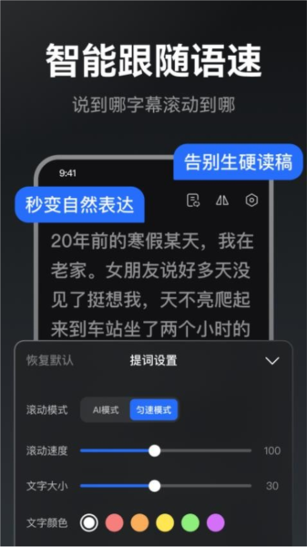 提词相机免费版图3