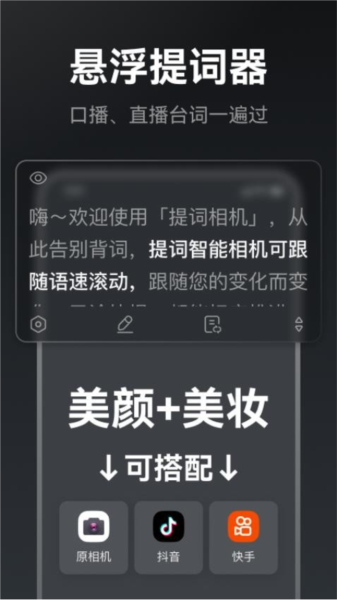 提词相机免费版图4