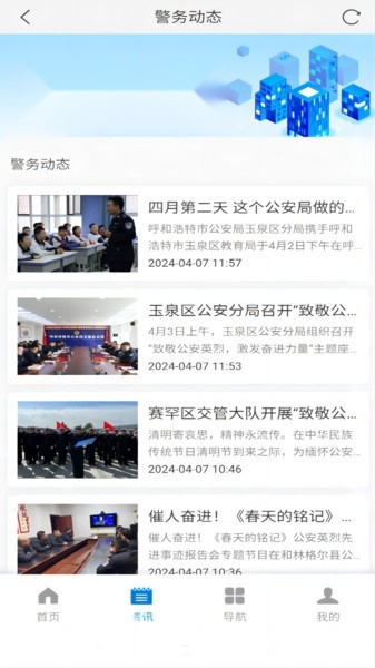 青城警务通安卓免费版图1