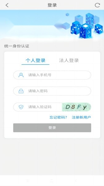 青城警务通安卓免费版图2