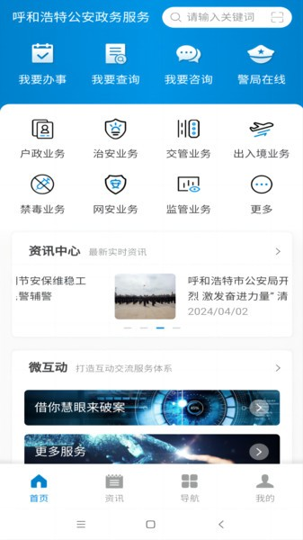 青城警务通安卓免费版图3
