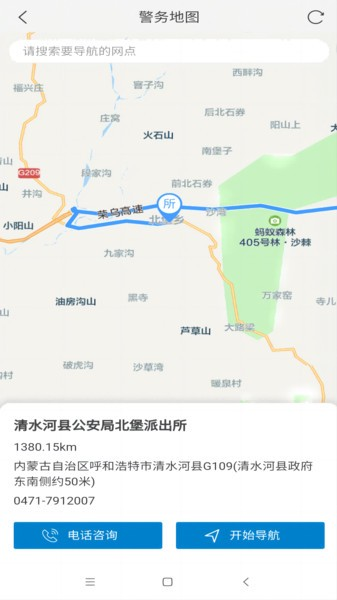青城警务通安卓免费版图4
