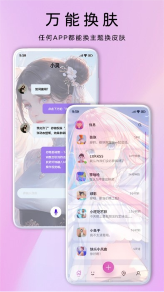 灵动主题皮肤app(2)