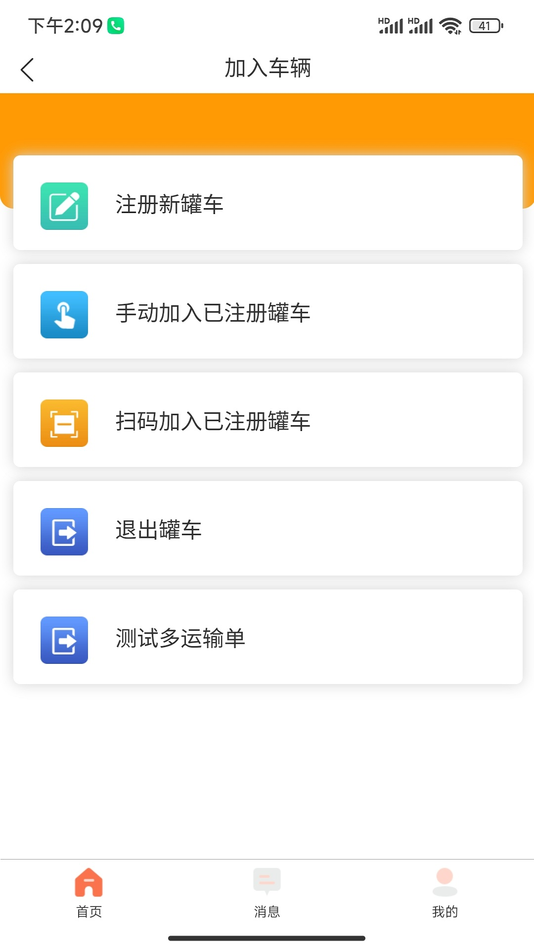 运砼帮APP最新版图2