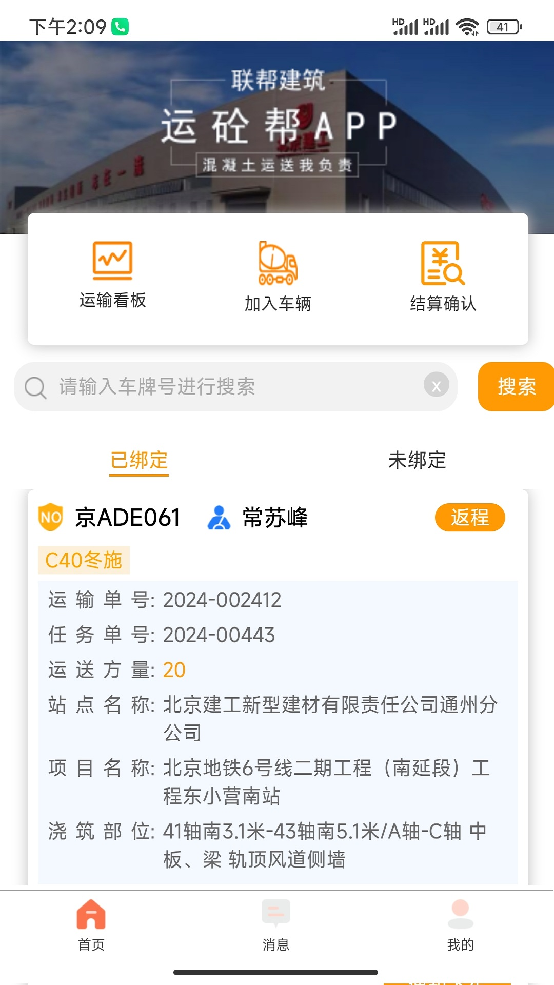 运砼帮APP最新版图1