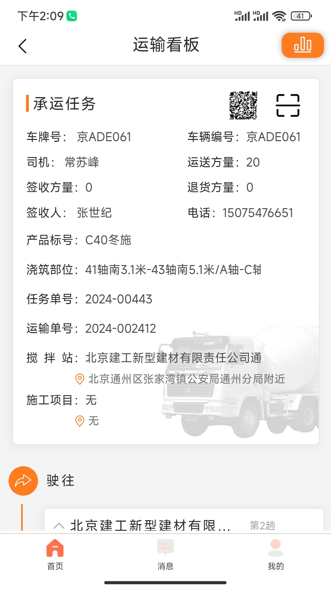 运砼帮APP最新版图3