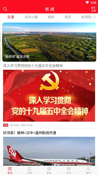 榆林发布(2)