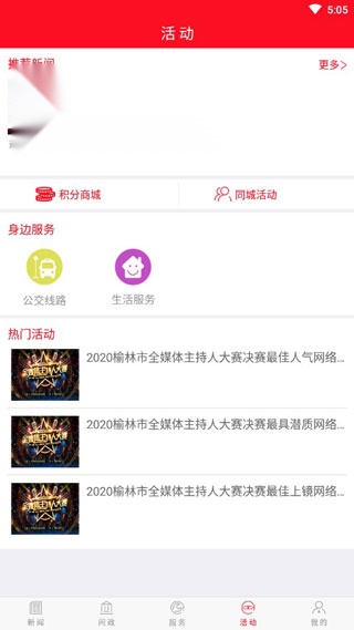 榆林发布(4)