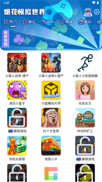 烟花模拟世界(1)