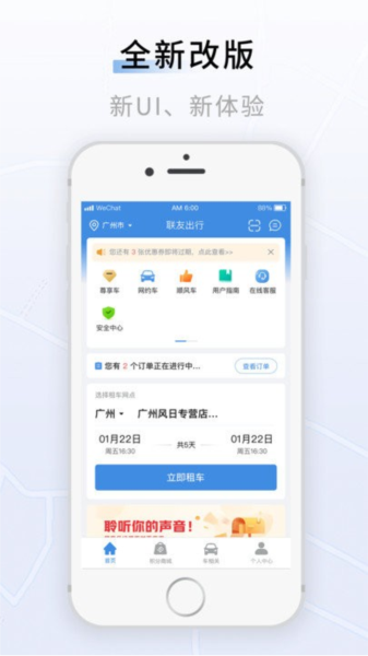 联友出行图1