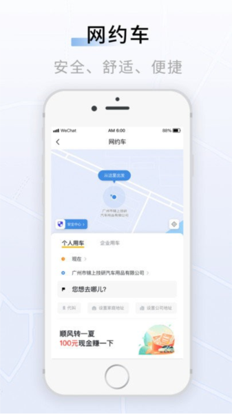 联友出行图2