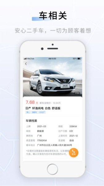 联友出行图4