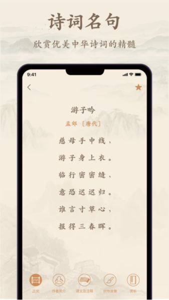 诗歌集app(2)