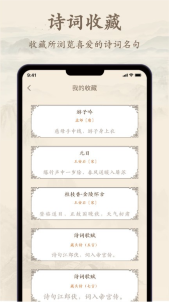 诗歌集app(3)