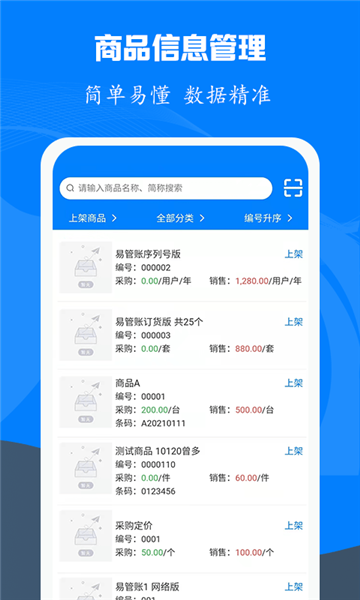 易管账(3)