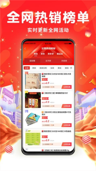 百亿补贴app(4)