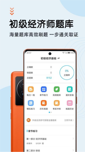 初级经济师智题库