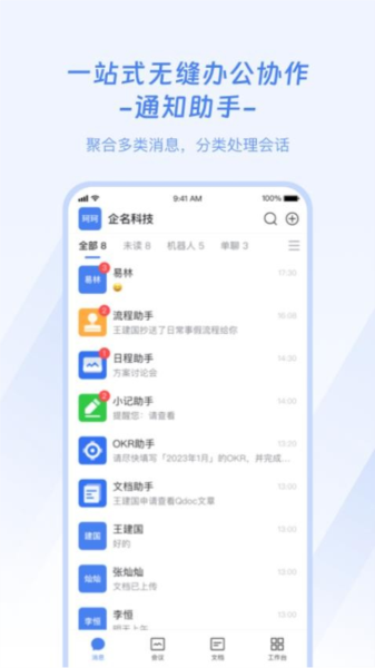 企名片One(2)