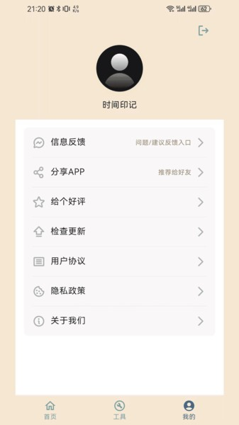 时间印记最新版