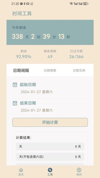 时间印记最新版