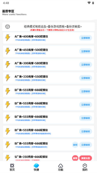 画质解密A正式版