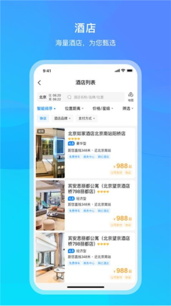 中青旅商旅app图1