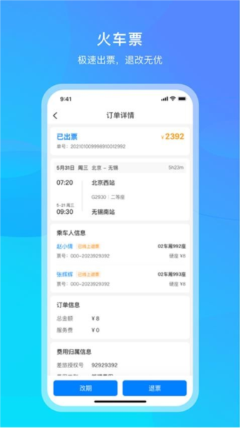 中青旅商旅app图2