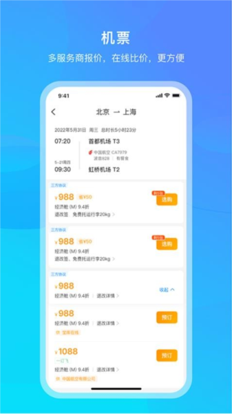 中青旅商旅app图3