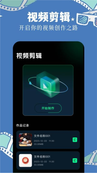 长风视频编辑