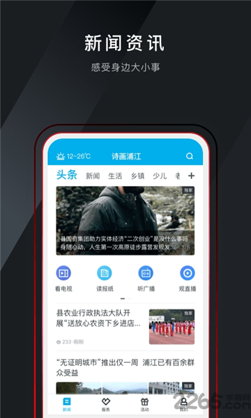 诗画浦江APP