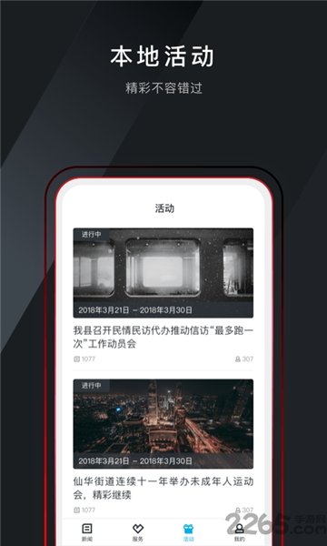诗画浦江APP